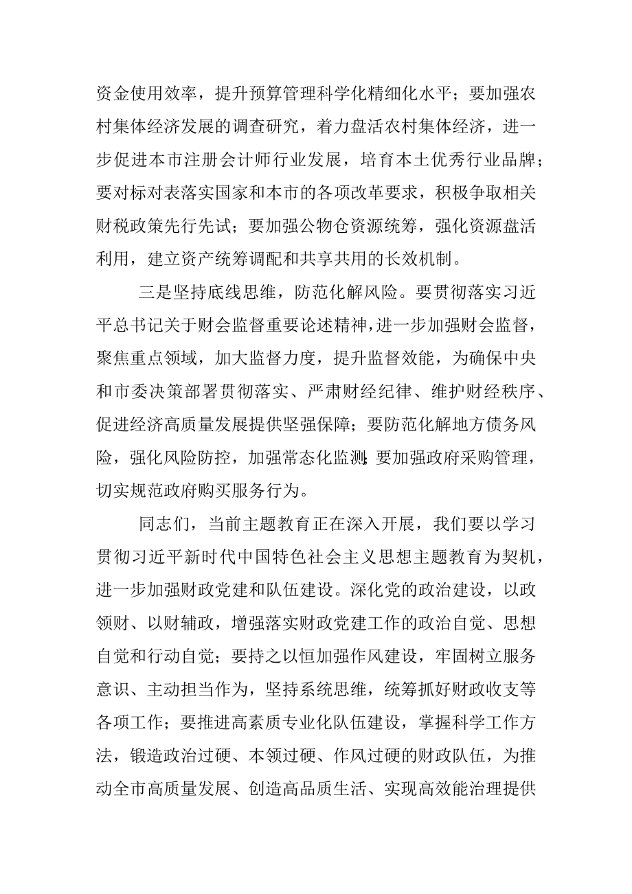 2023年书记在全市财政系统半年工作座谈会时的讲话.docx_第3页