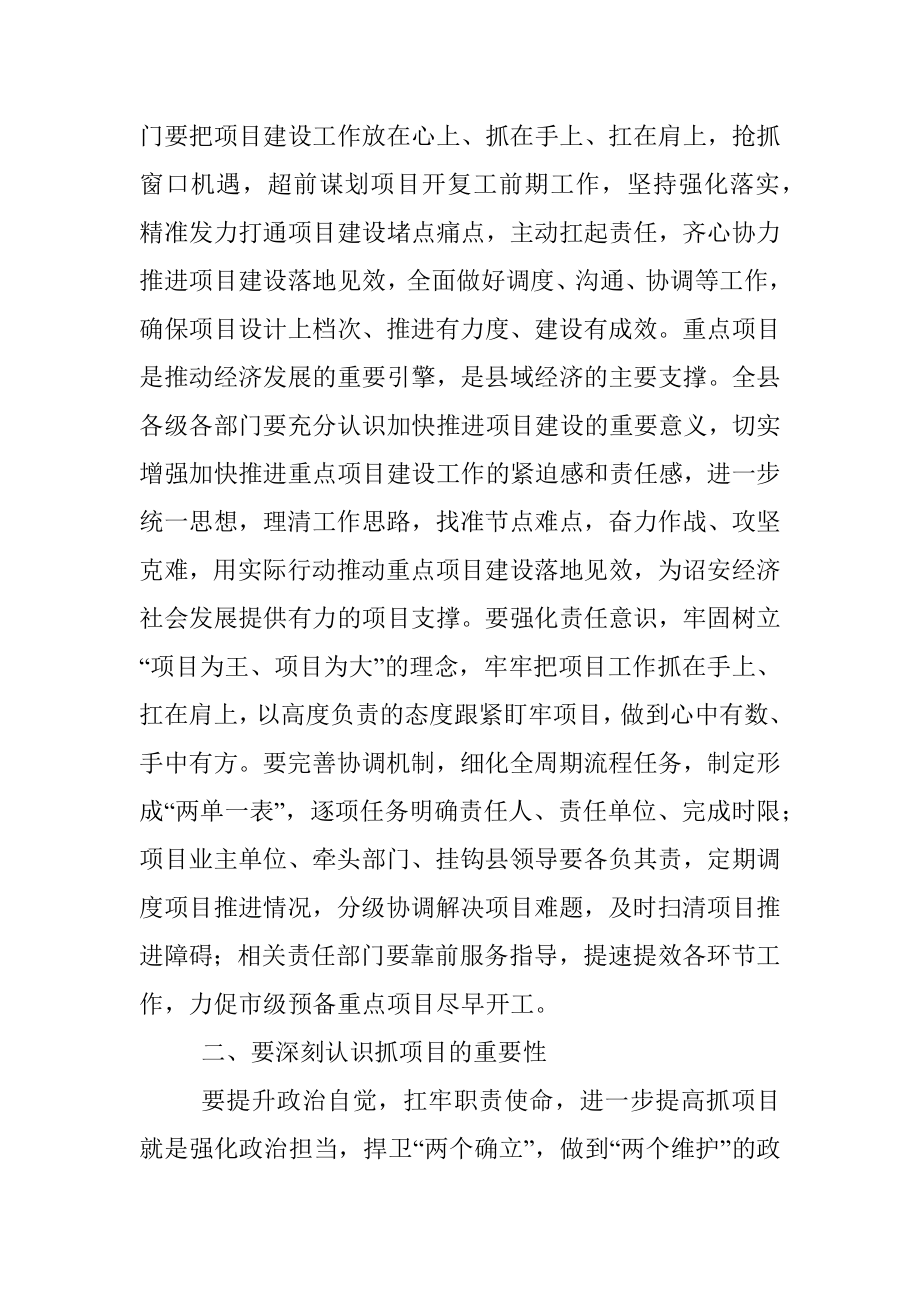 县委书记在XX县2023年重点项目前期预备项目工作推进会上的讲话.docx_第2页