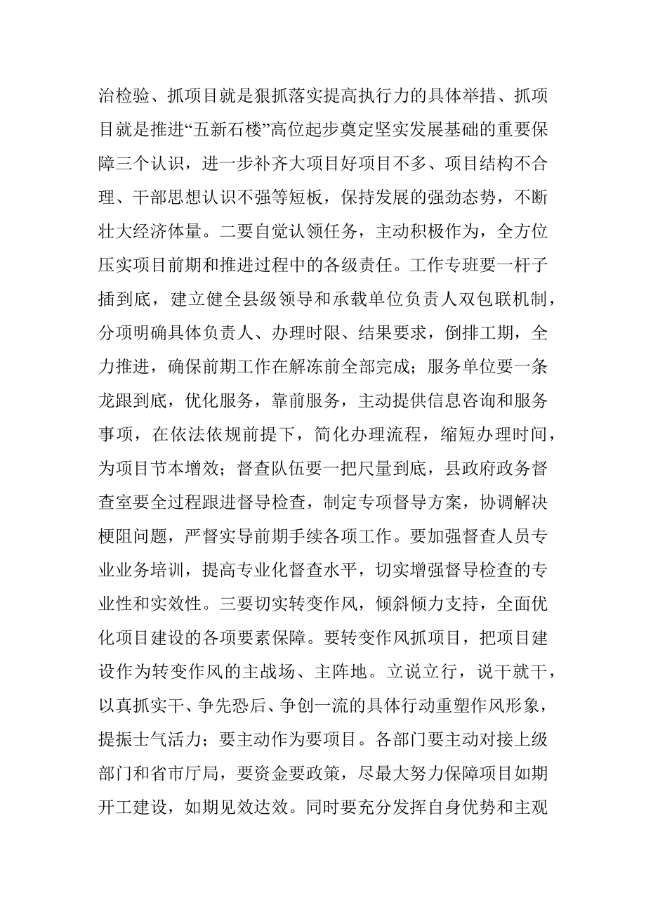 县委书记在XX县2023年重点项目前期预备项目工作推进会上的讲话.docx_第3页