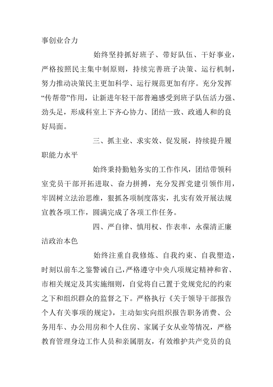 2023年关于领导干部现实工作实绩表现材料.docx_第2页