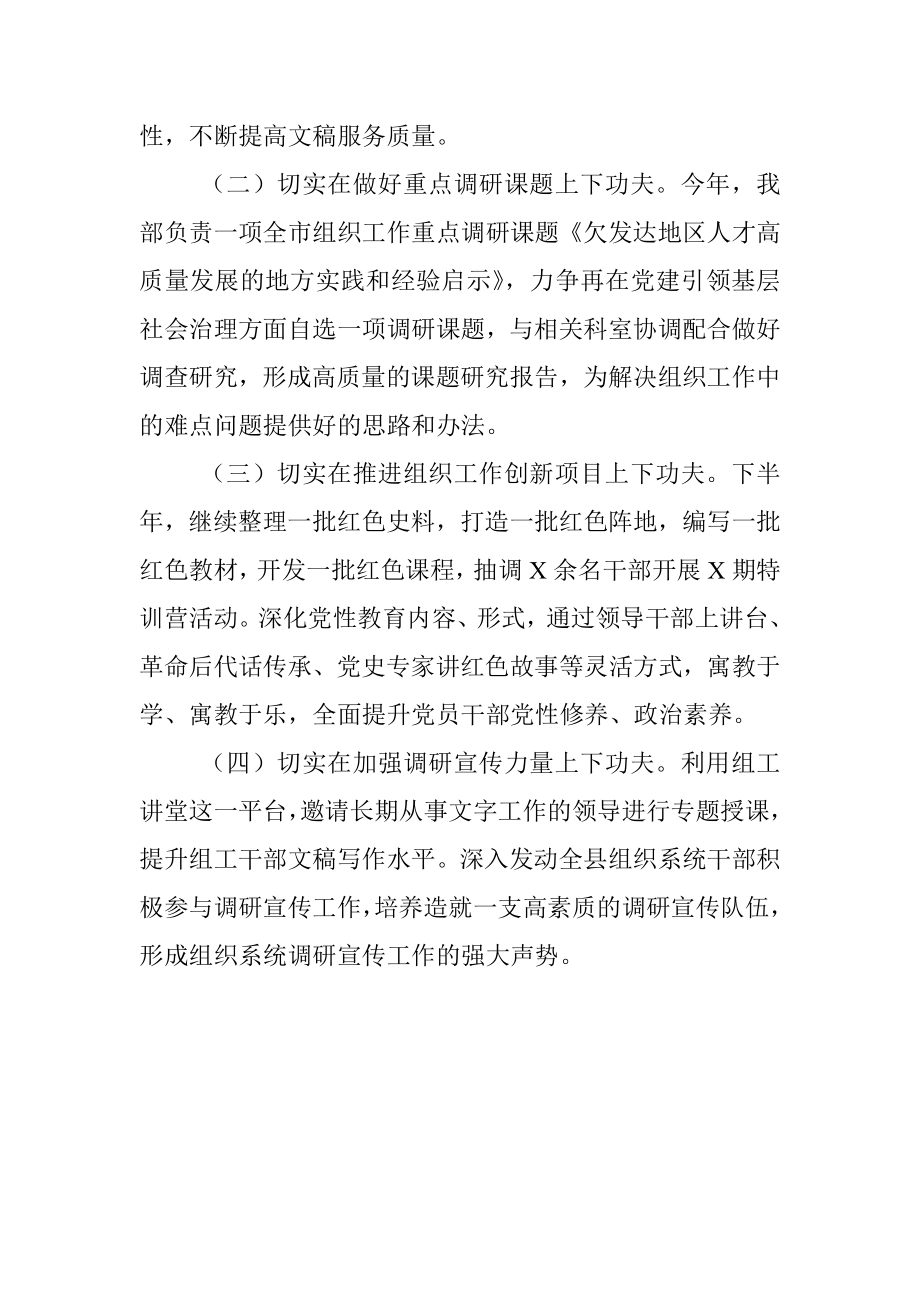 2023年关于组织部研究室上半年工作总结和下半年工作计划.docx_第3页