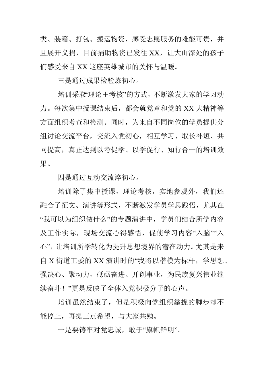 2023年关于在入党积极分子理论培训班结业式上的讲话.docx_第2页