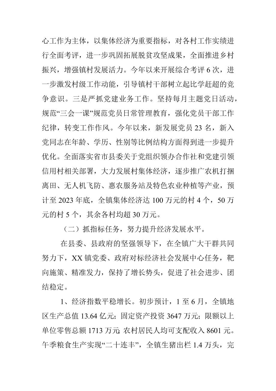 镇2023年度上半年工作总结和下半年工作计划.docx_第2页