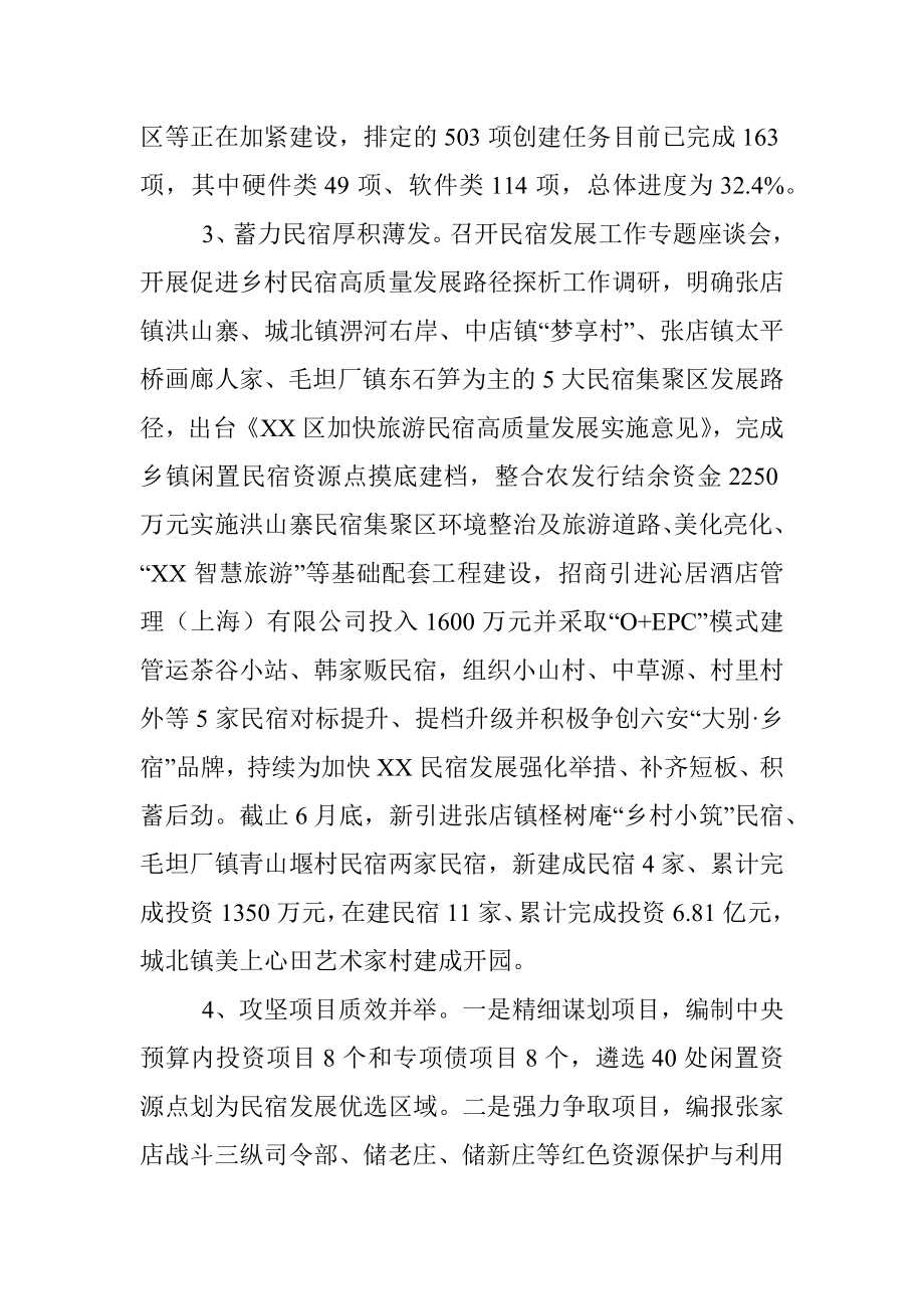 区文化和旅游局2023年上半年工作总结及下半年工作安排.docx_第2页