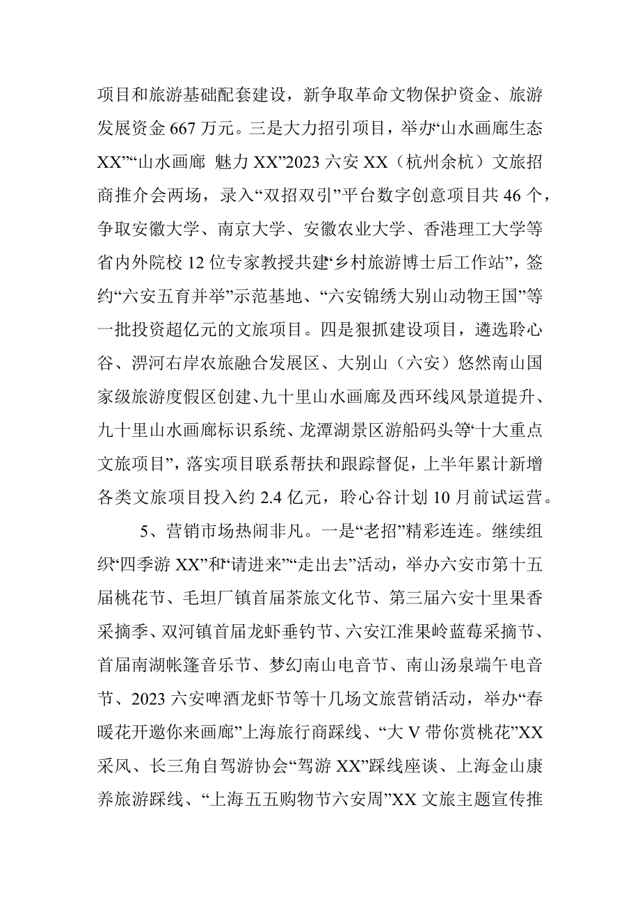 区文化和旅游局2023年上半年工作总结及下半年工作安排.docx_第3页