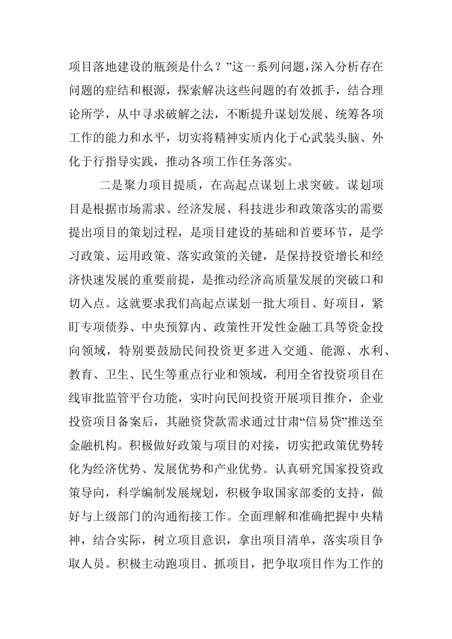 2023年副市长“xx要发展我该谋什么”专题研讨发言.docx_第2页