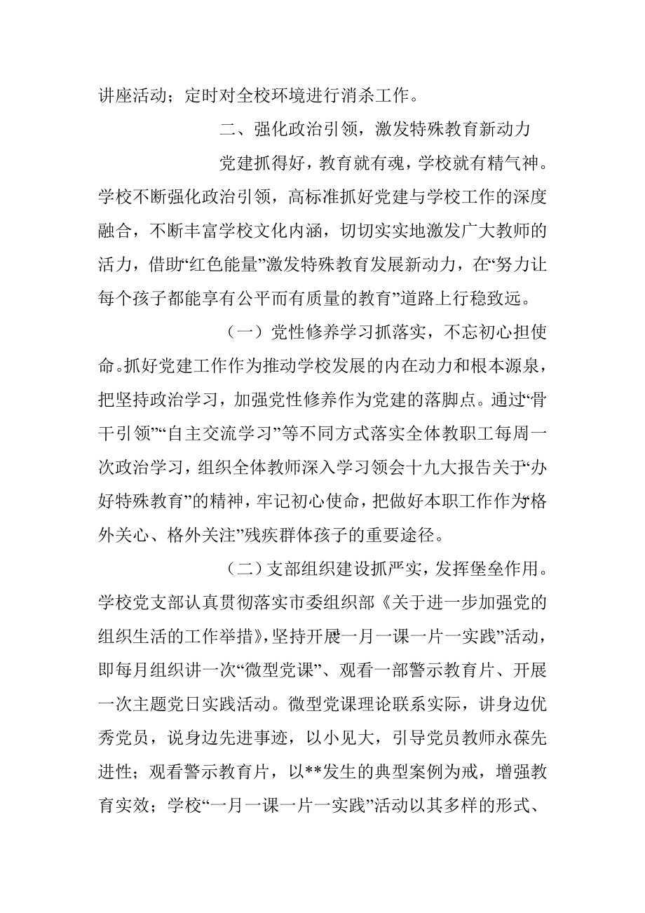 2023年上半年特殊教育学校工作总结.docx_第2页