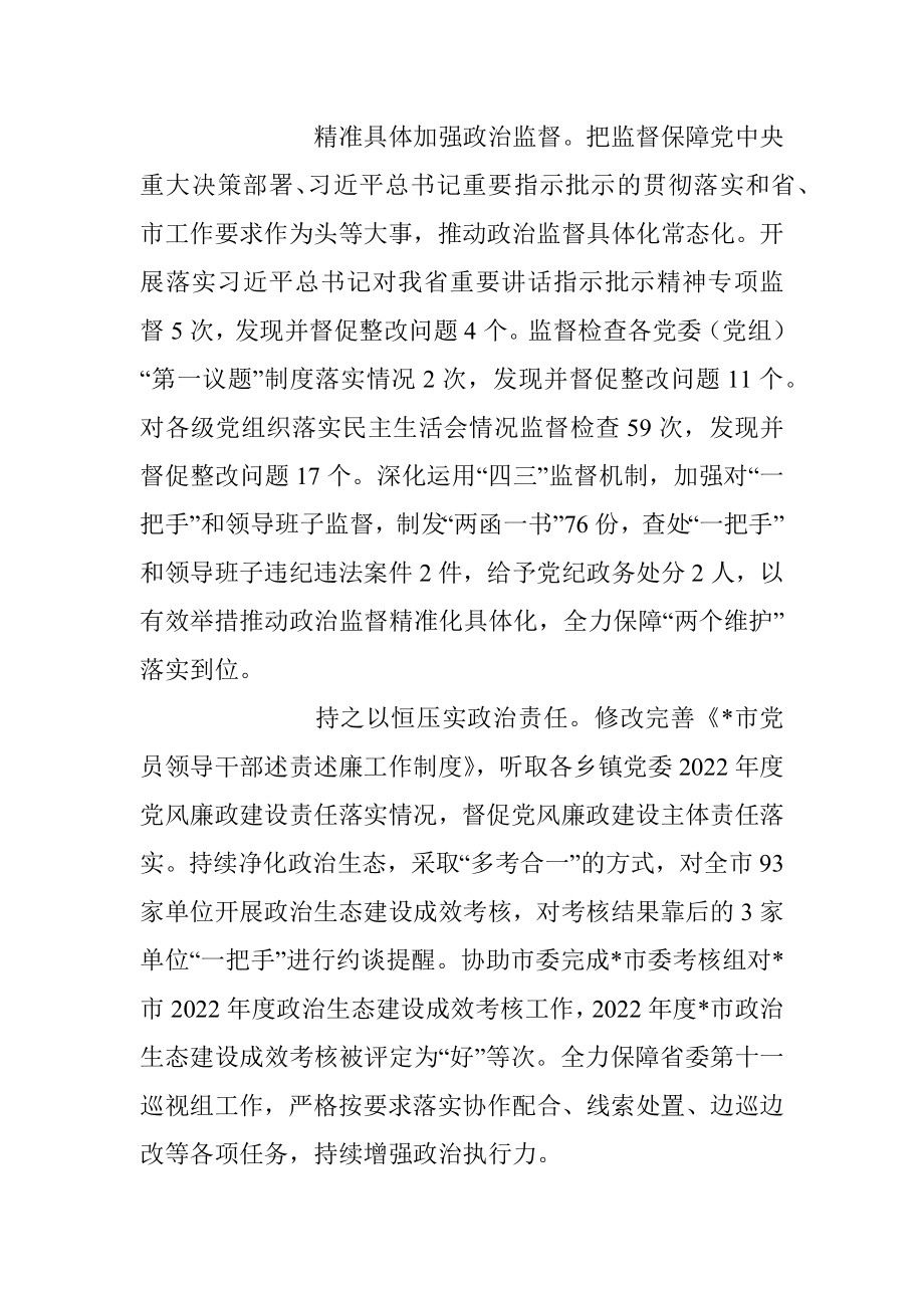 市纪委监委2023年上半年工作总结和下半年工作安排.docx_第2页