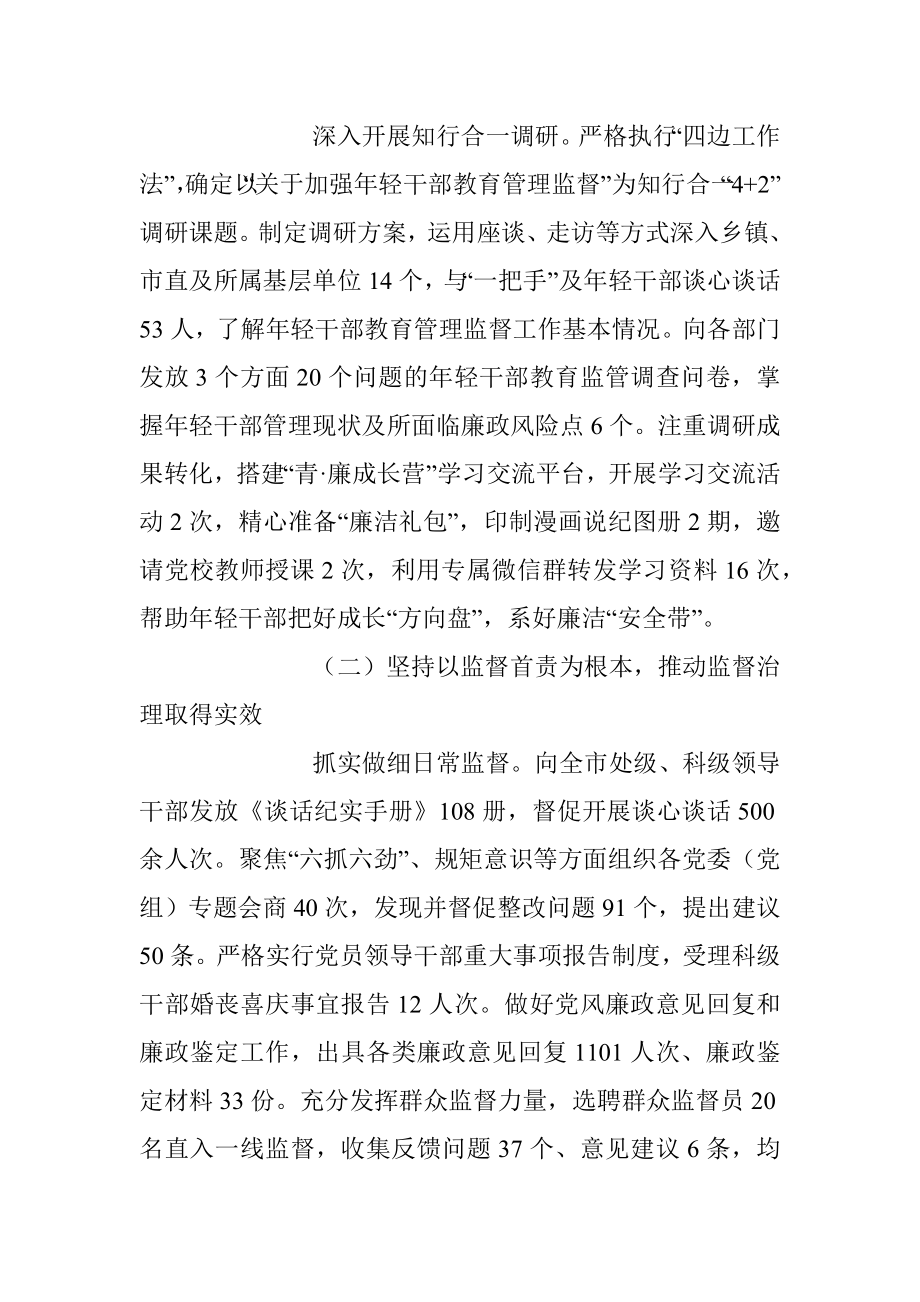 市纪委监委2023年上半年工作总结和下半年工作安排.docx_第3页