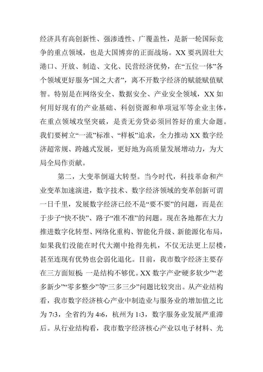 2023年XX市数字经济创新提质“一号发展工程”大会上的讲话.docx_第3页