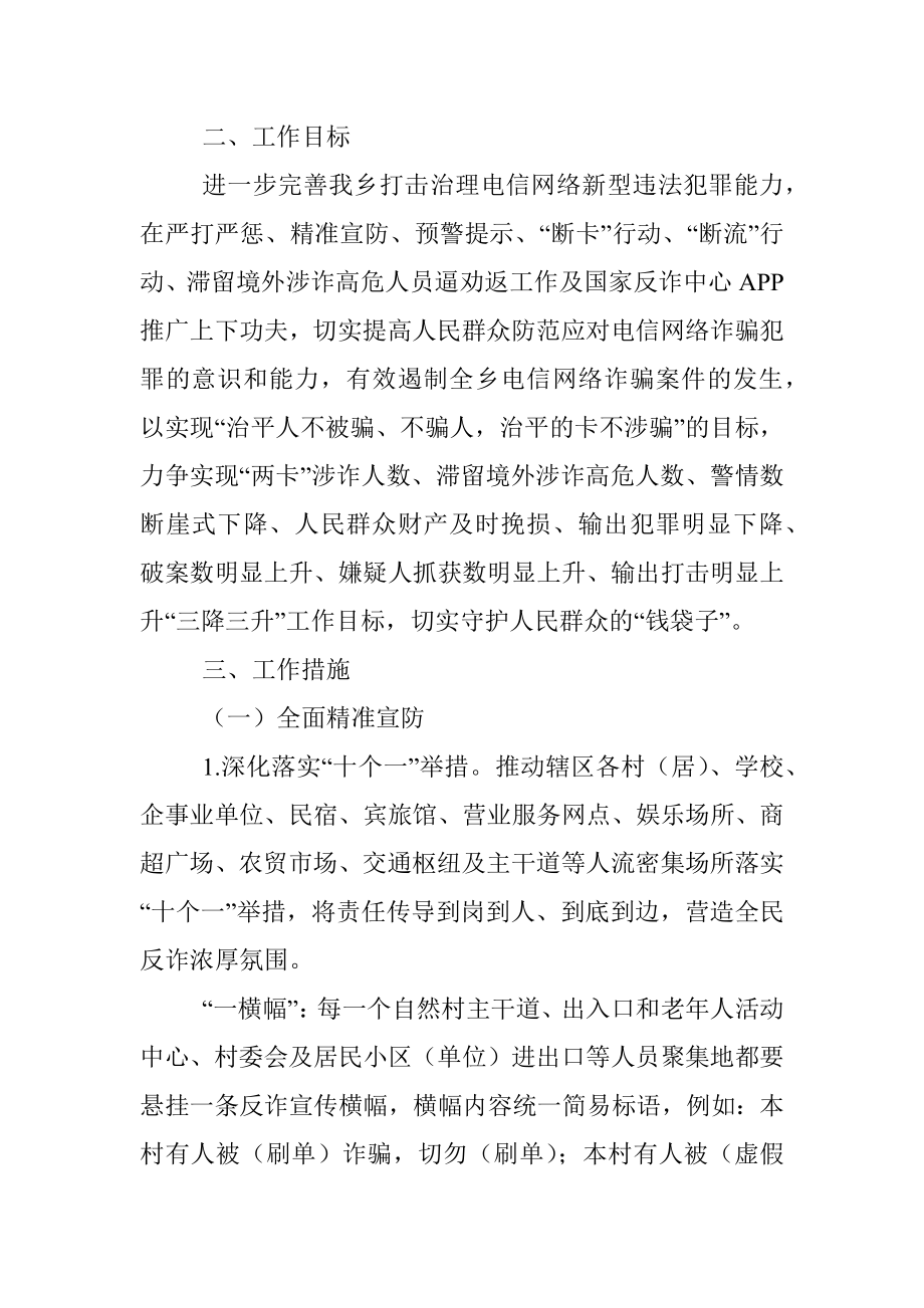 2023年在某乡打击治理电信网络新型违法犯罪工作实施方案.docx_第2页