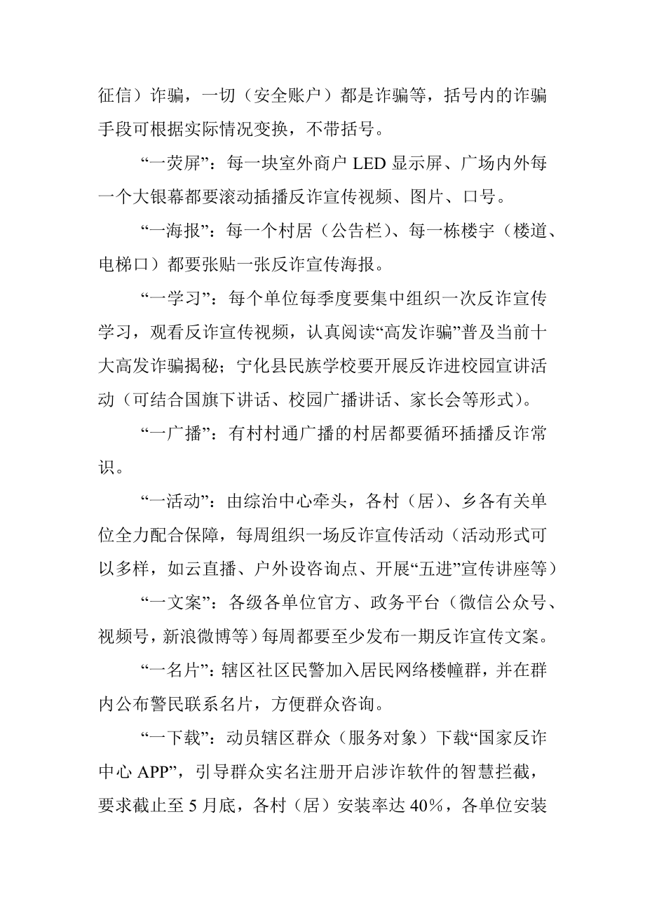 2023年在某乡打击治理电信网络新型违法犯罪工作实施方案.docx_第3页