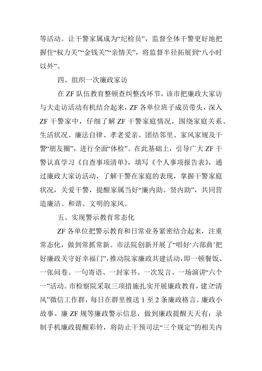 2023年教育整顿经验交流：培育廉内助、贤内助筑牢防火线、防火墙.docx_第3页