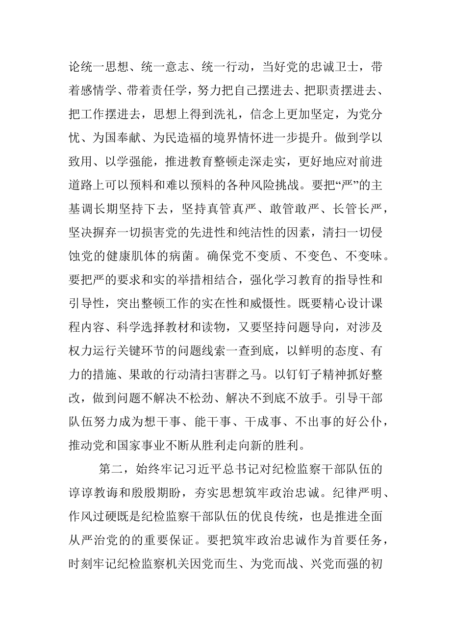 2023年在纪检监察干部教育整顿专题学习会上的交流发言提纲.docx_第2页