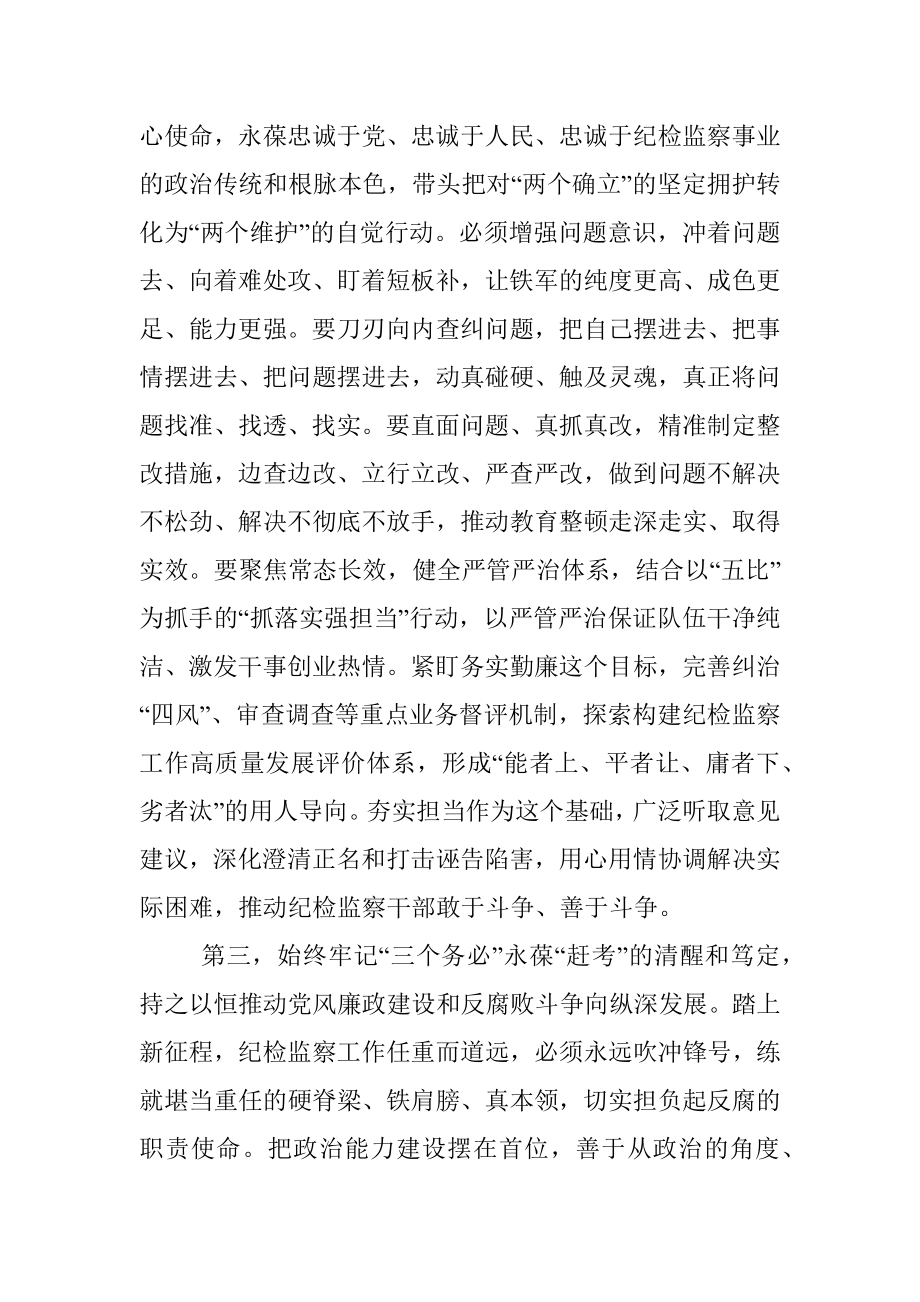 2023年在纪检监察干部教育整顿专题学习会上的交流发言提纲.docx_第3页