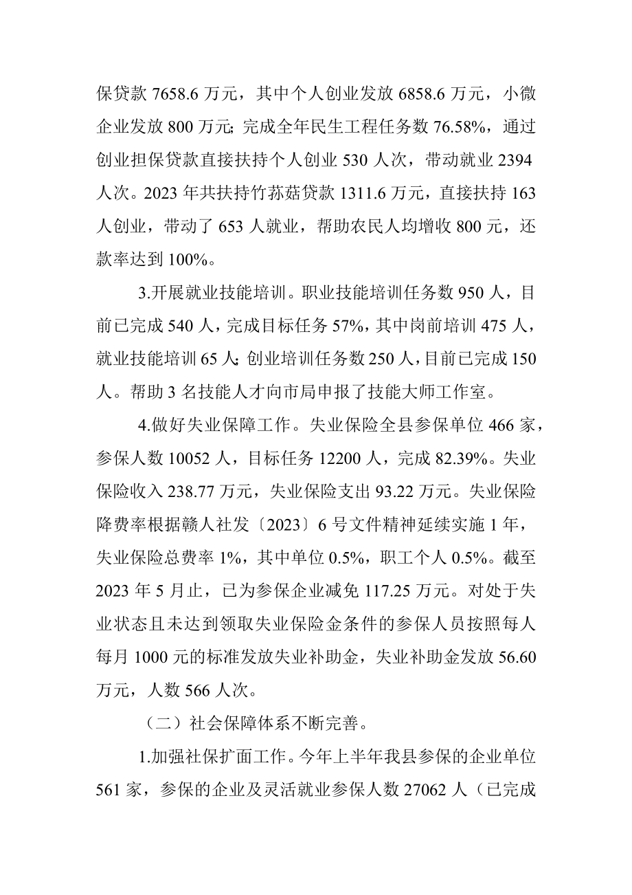 县人社局2023年上半年工作总结及下半年工作计划.docx_第2页