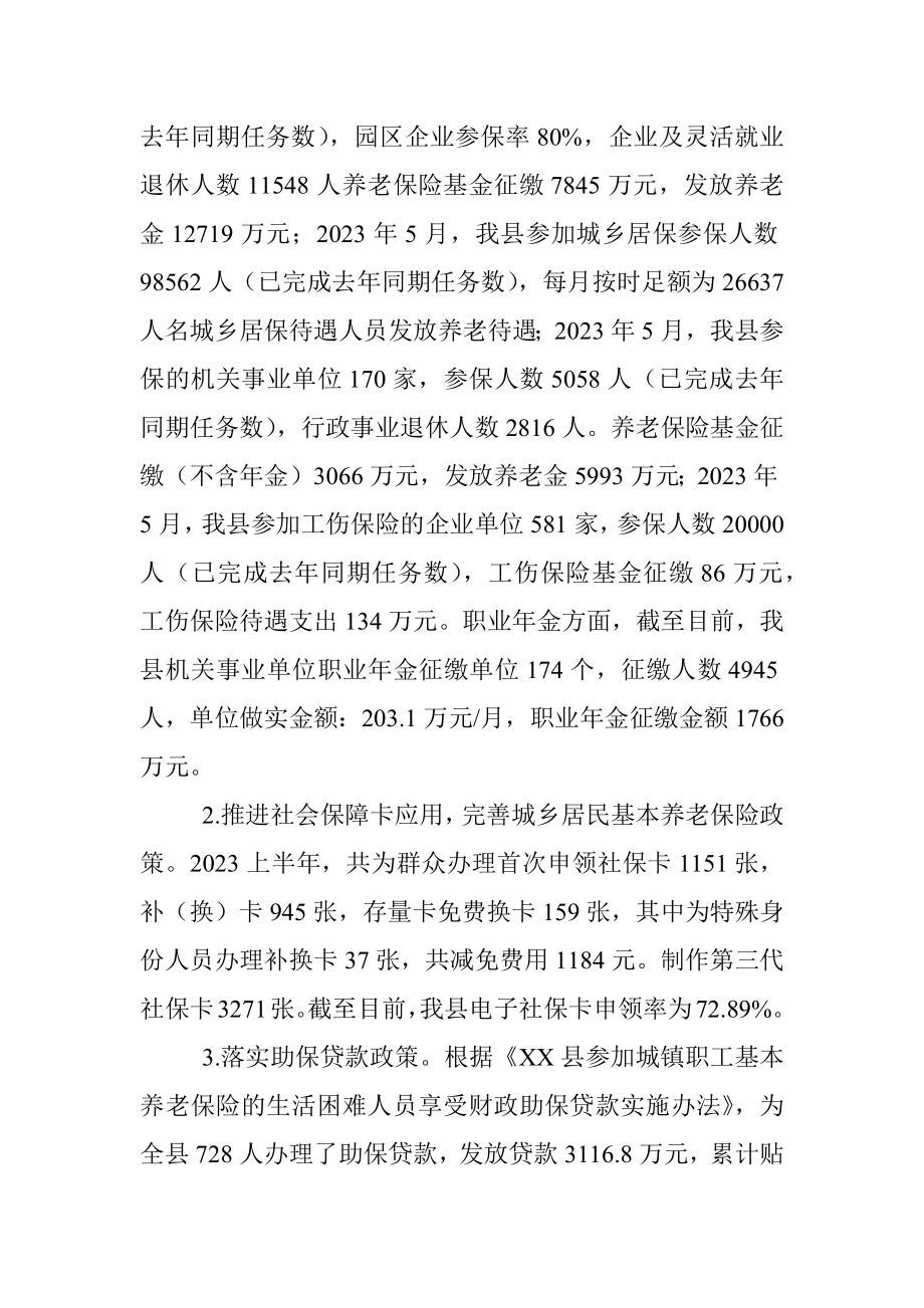 县人社局2023年上半年工作总结及下半年工作计划.docx_第3页