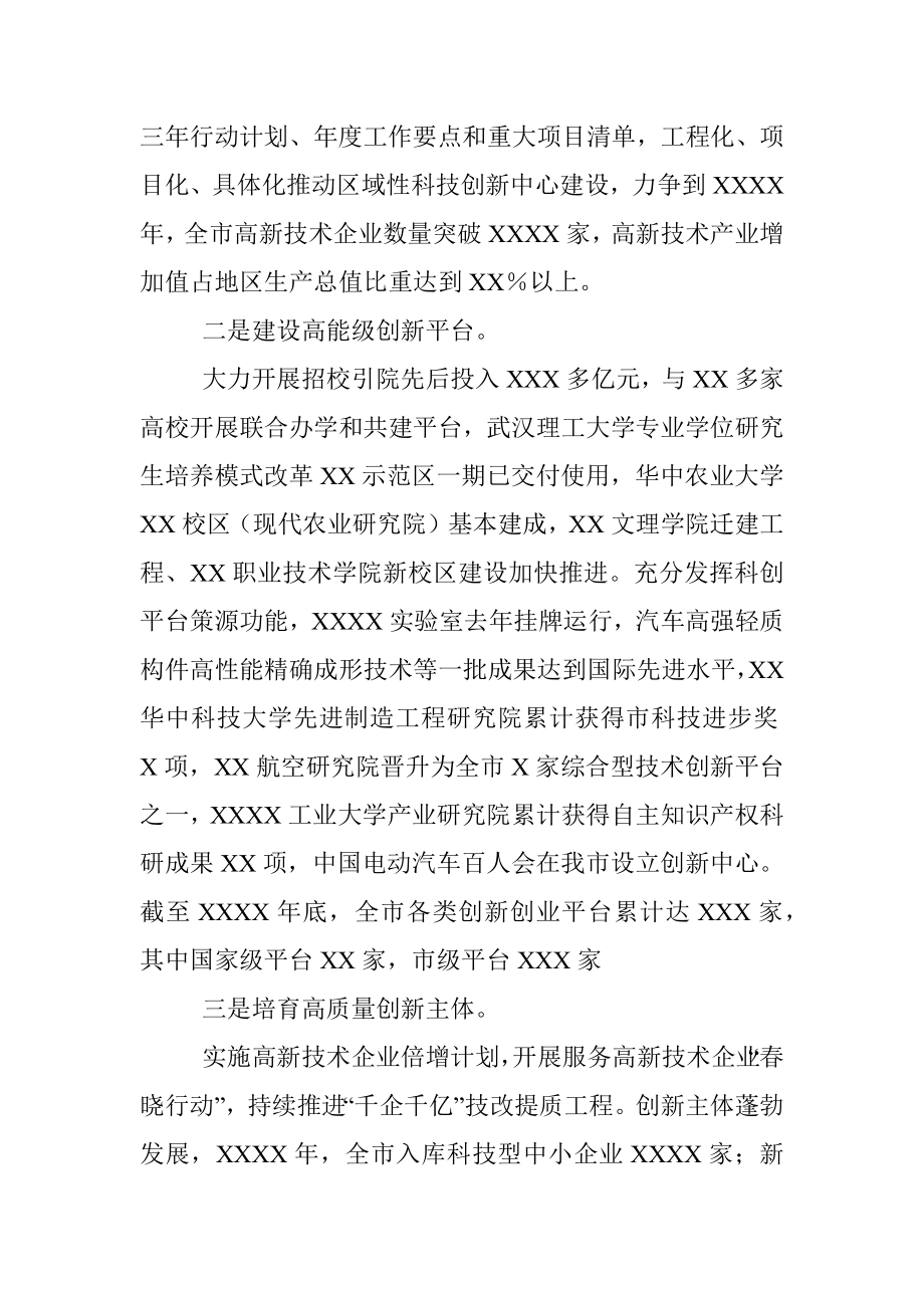 2023年在XX省区城性科技创新中心建设工作推进会上的汇报发言.docx_第2页