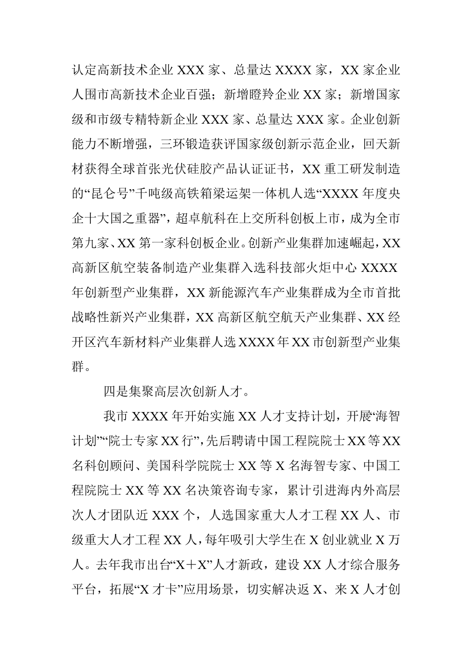 2023年在XX省区城性科技创新中心建设工作推进会上的汇报发言.docx_第3页