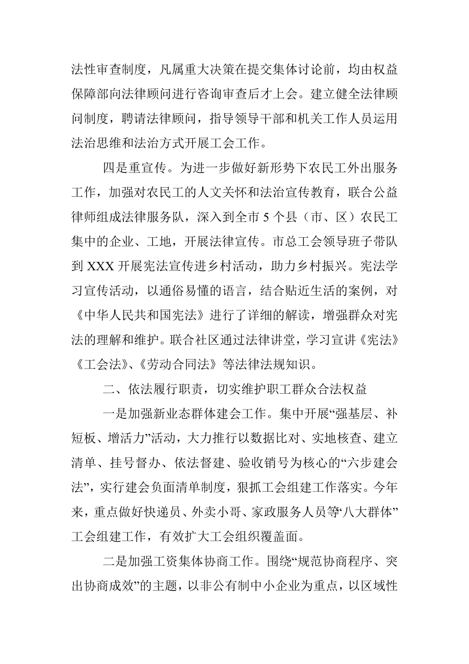 2023年市工会在上半年法治工作总结.docx_第2页