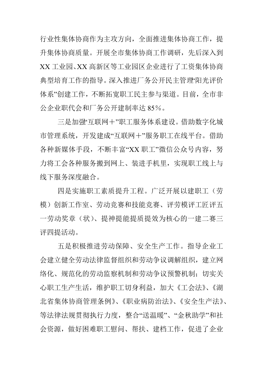 2023年市工会在上半年法治工作总结.docx_第3页