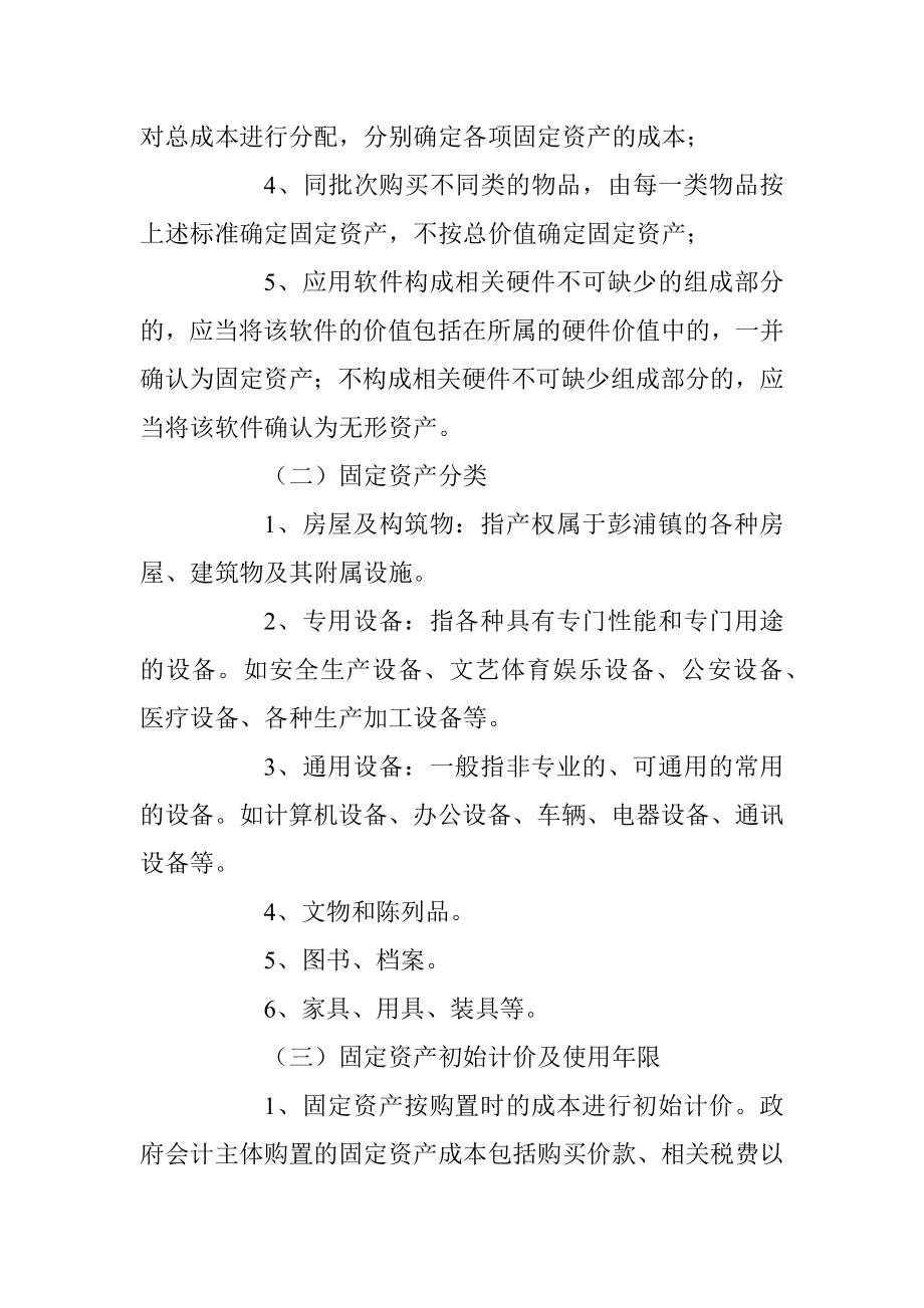 2023年XX镇人民政府固定资产管理办法.docx_第2页