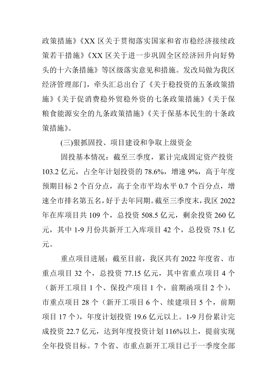 发改局2022年工作总结和2023年工作谋划.docx_第2页