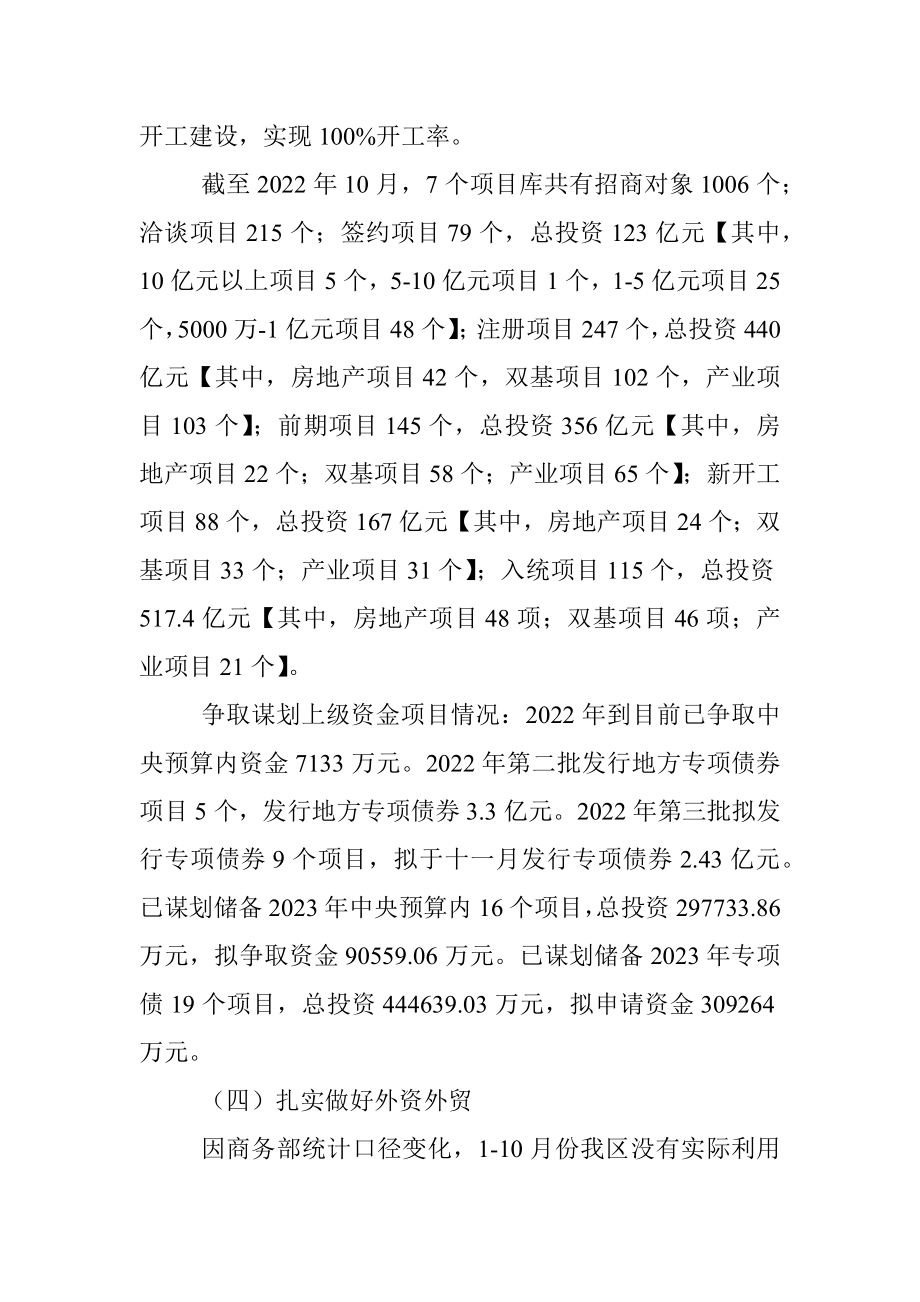 发改局2022年工作总结和2023年工作谋划.docx_第3页