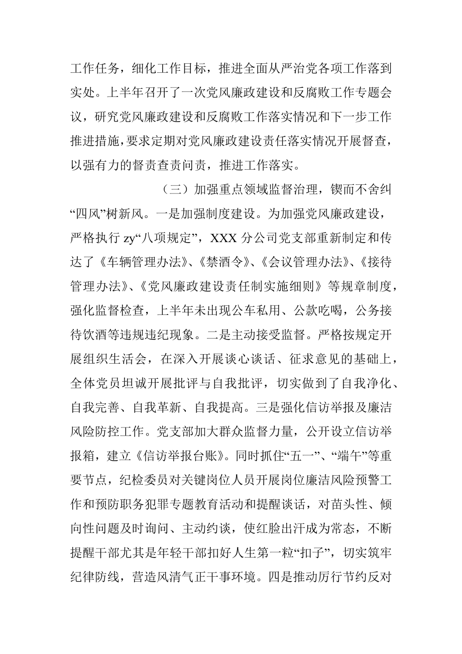 2023年上半年某区分公司纪检监察工作总结.docx_第2页