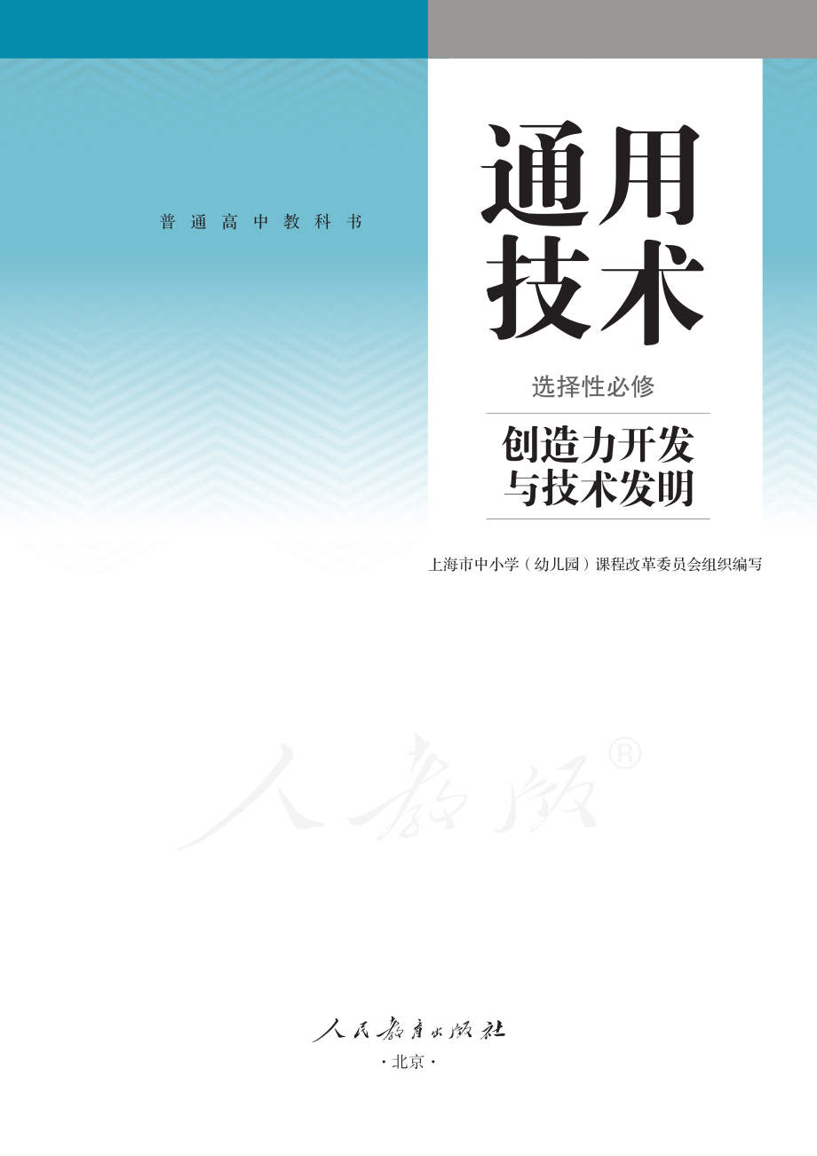 选择性必修9 创造力开发与技术发明.pdf_第2页