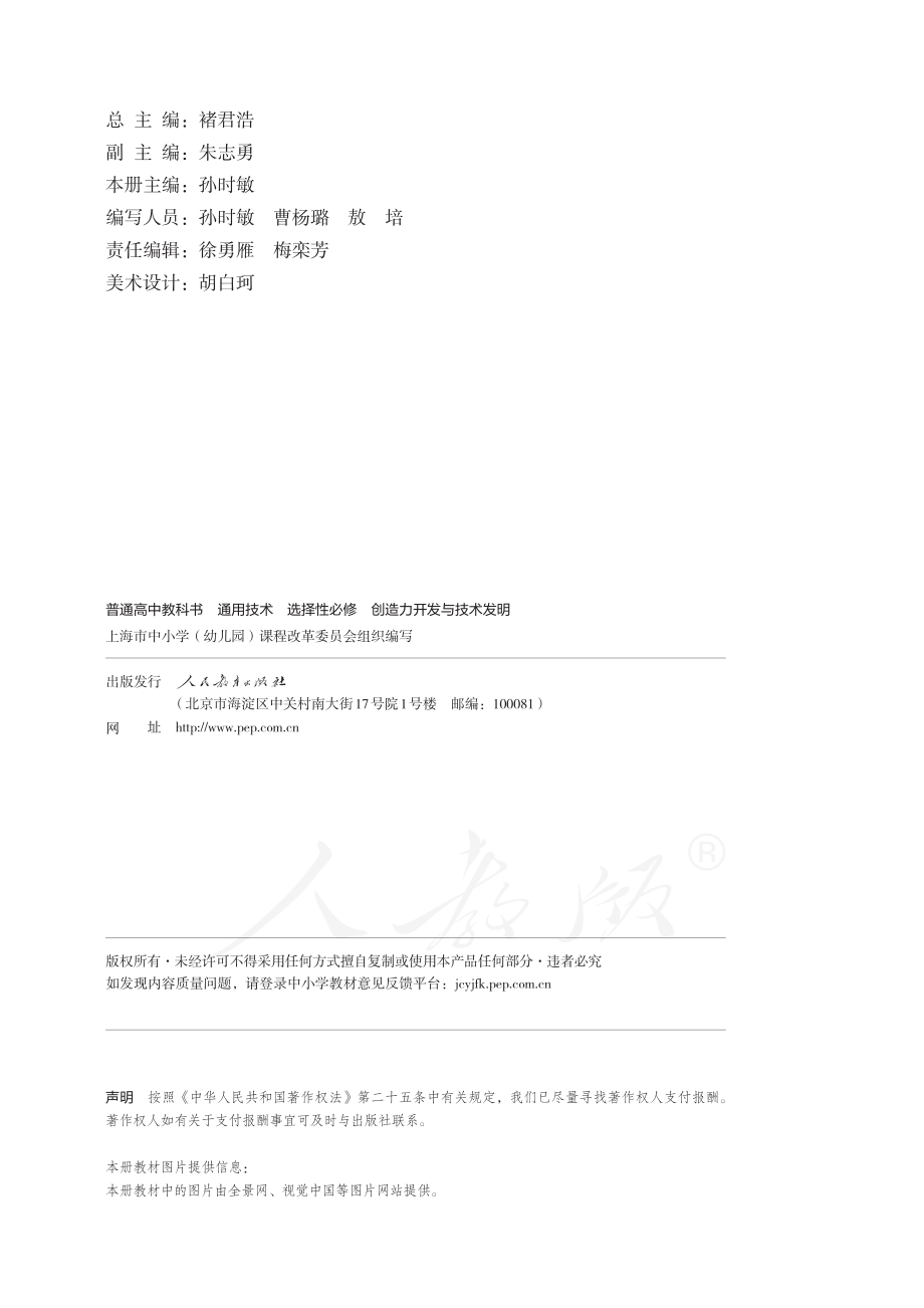 选择性必修9 创造力开发与技术发明.pdf_第3页