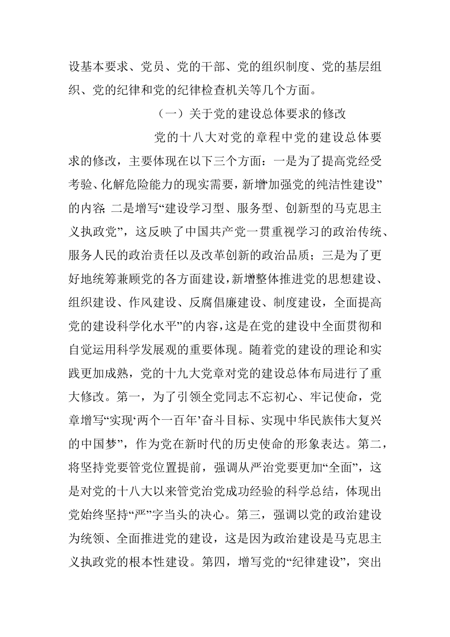 2023年喜迎七一专题党课讲稿：推进党的建设新的伟大工程.docx_第2页