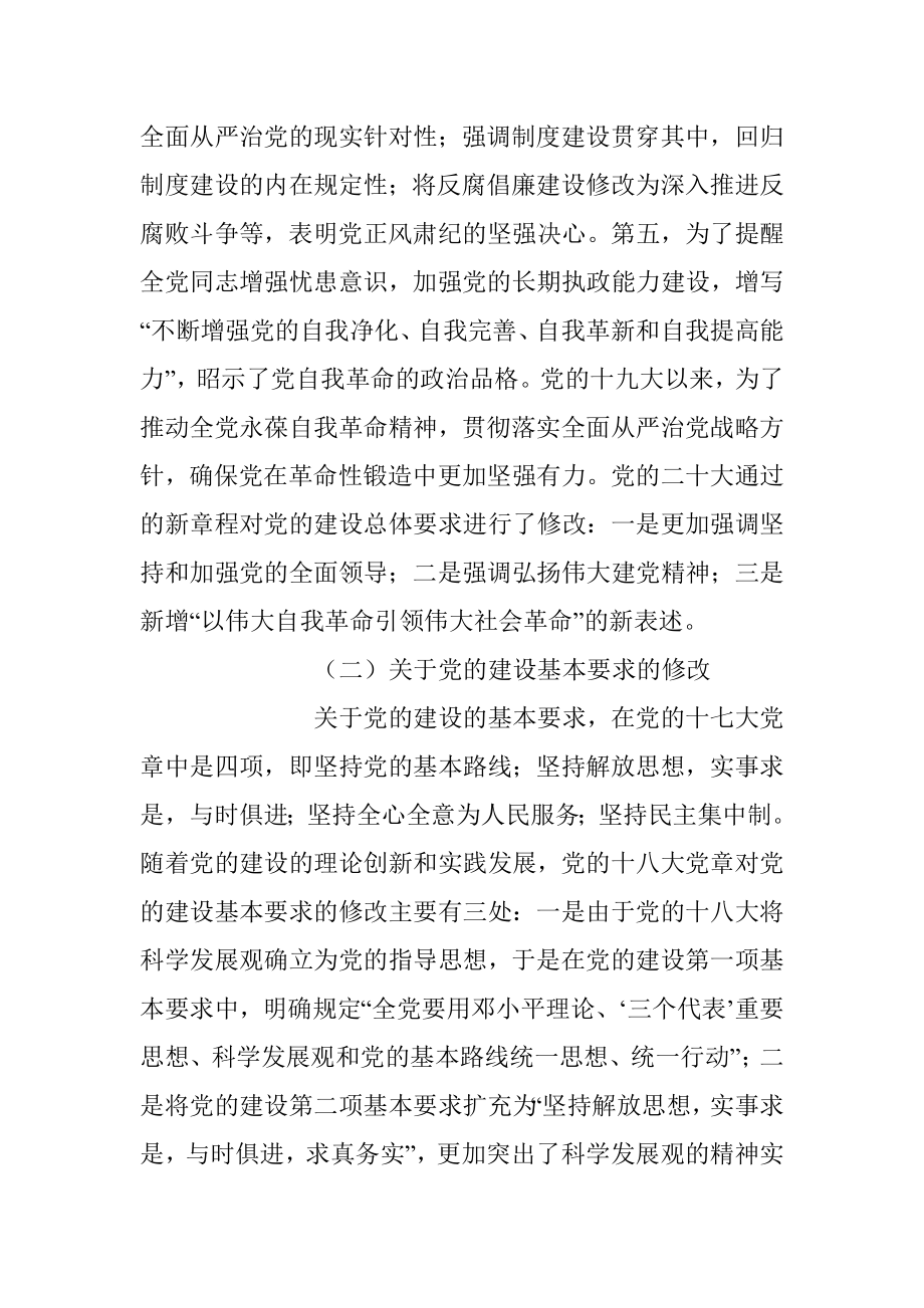 2023年喜迎七一专题党课讲稿：推进党的建设新的伟大工程.docx_第3页