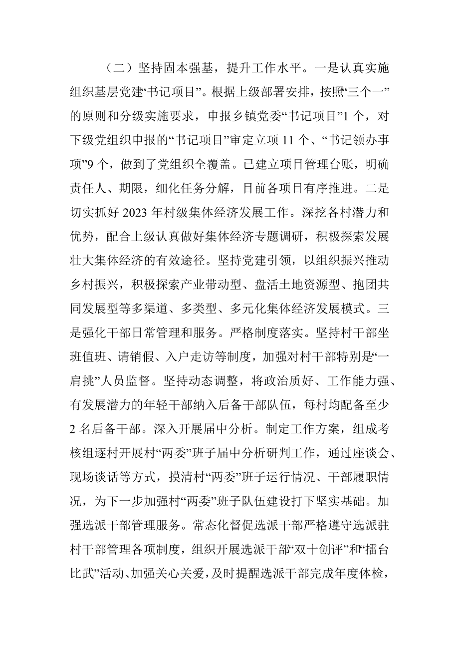 2023年乡镇组织办上半年工作总结及下半年计划.docx_第2页