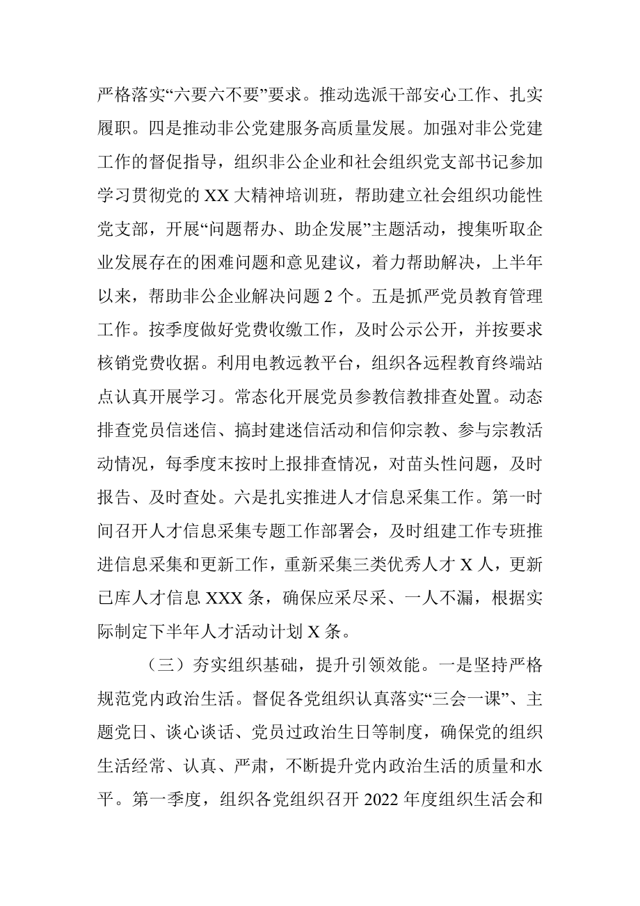 2023年乡镇组织办上半年工作总结及下半年计划.docx_第3页