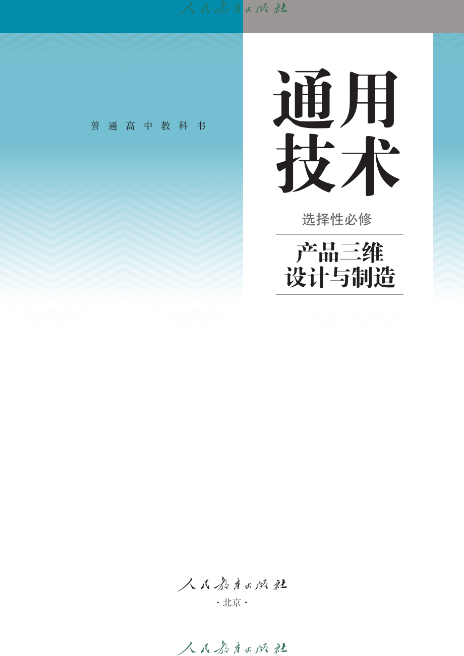 选择性必修11 产品三维设计与制造.pdf_第2页