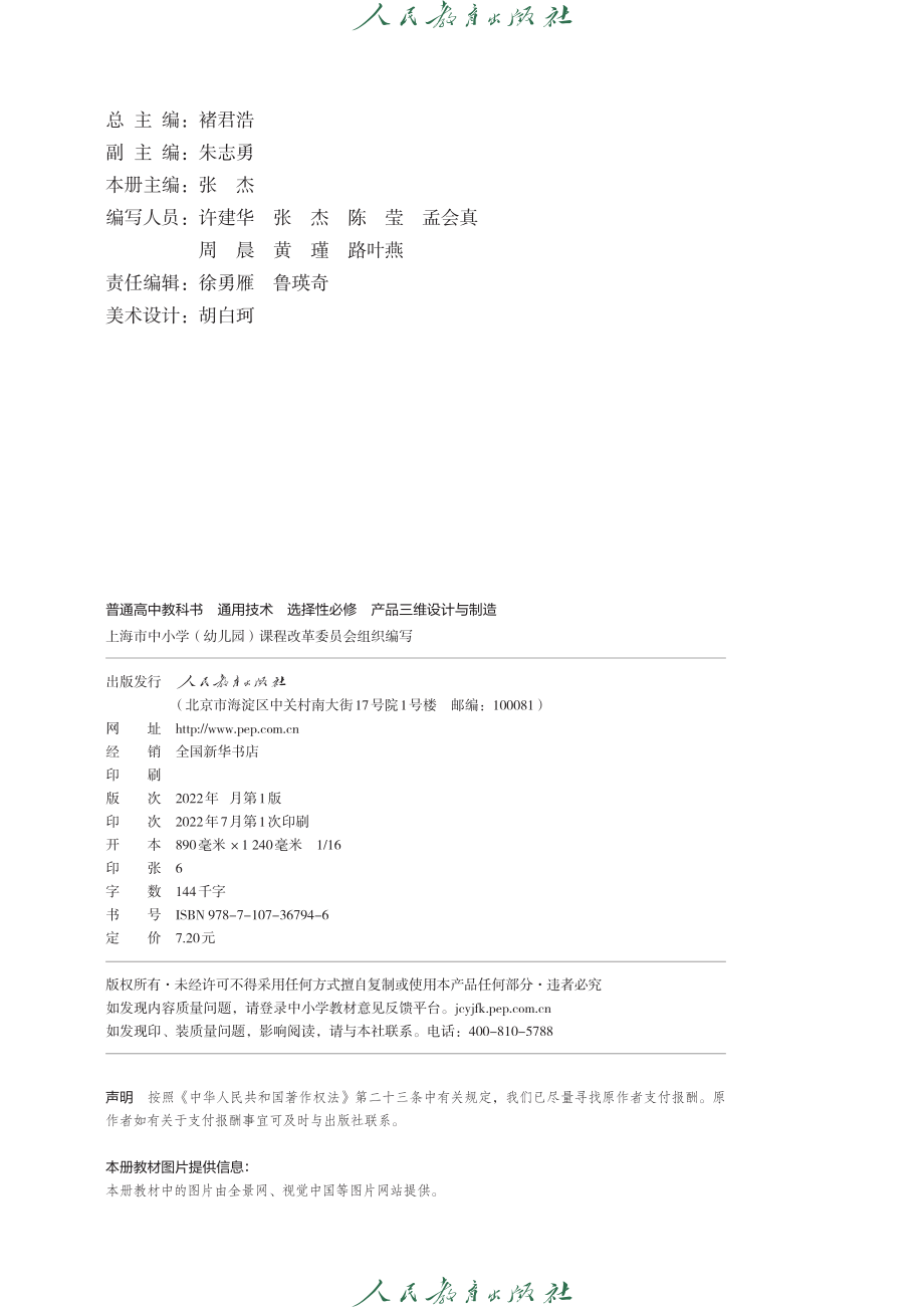 选择性必修11 产品三维设计与制造.pdf_第3页