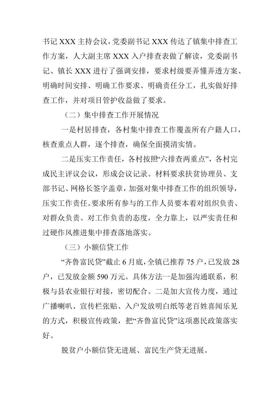 2023年在某镇扶贫办上半年工作总结.docx_第3页