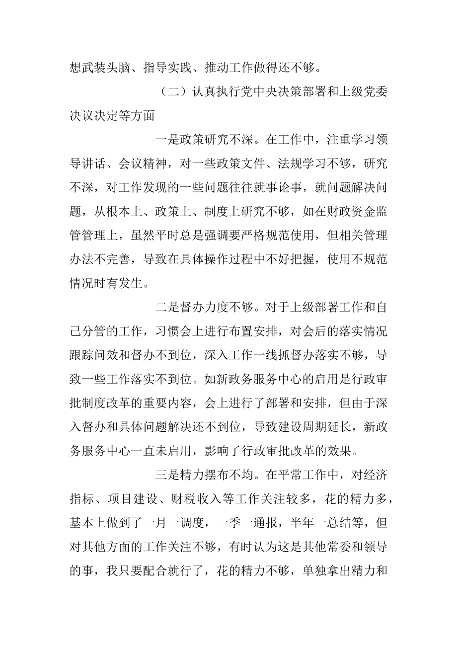 2023年年度专题民主生活会个人对照检查材料.docx_第2页