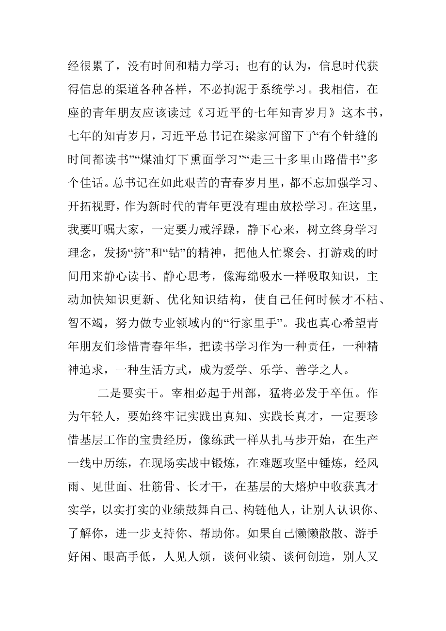 2023年在XXXXX青年人才座谈会上的讲话.docx_第2页