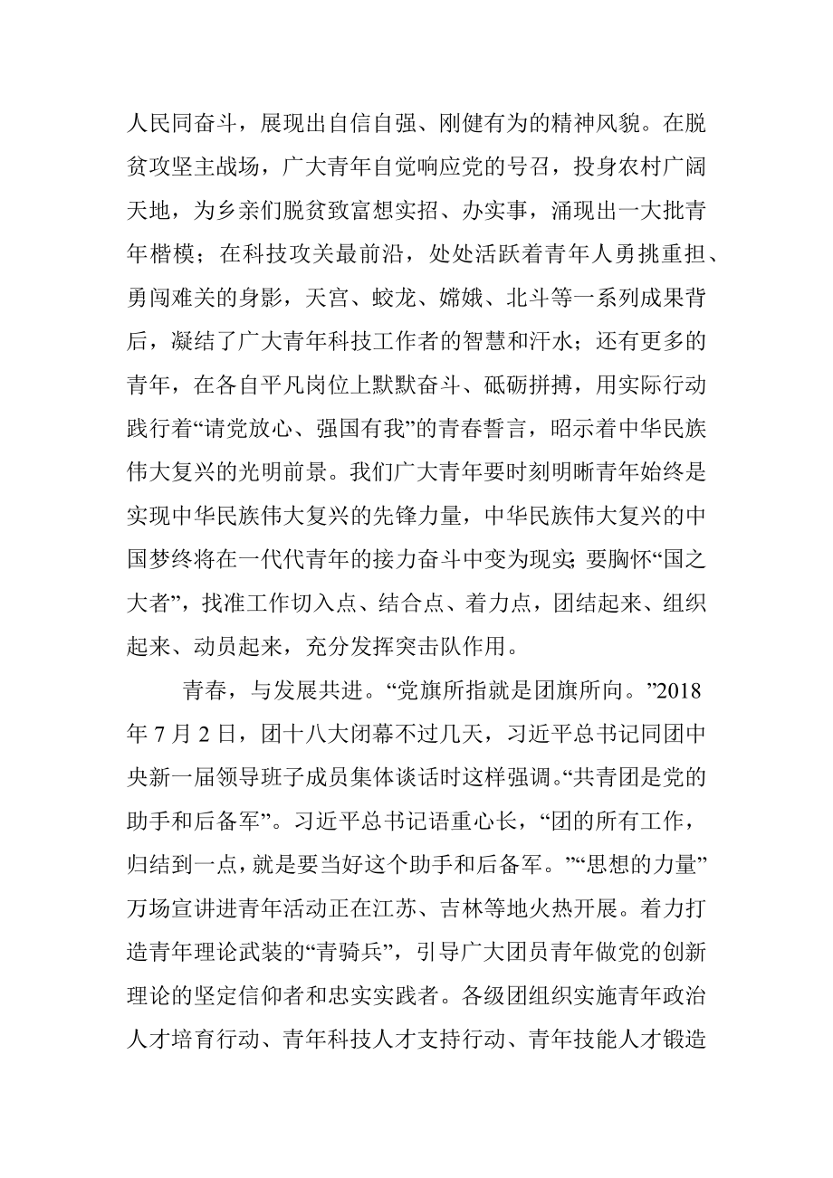 2023年个人学习共青团十九大心得体会.docx_第2页