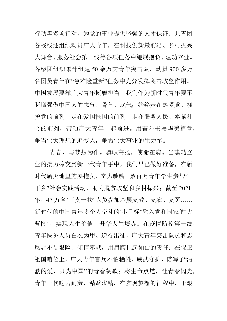 2023年个人学习共青团十九大心得体会.docx_第3页