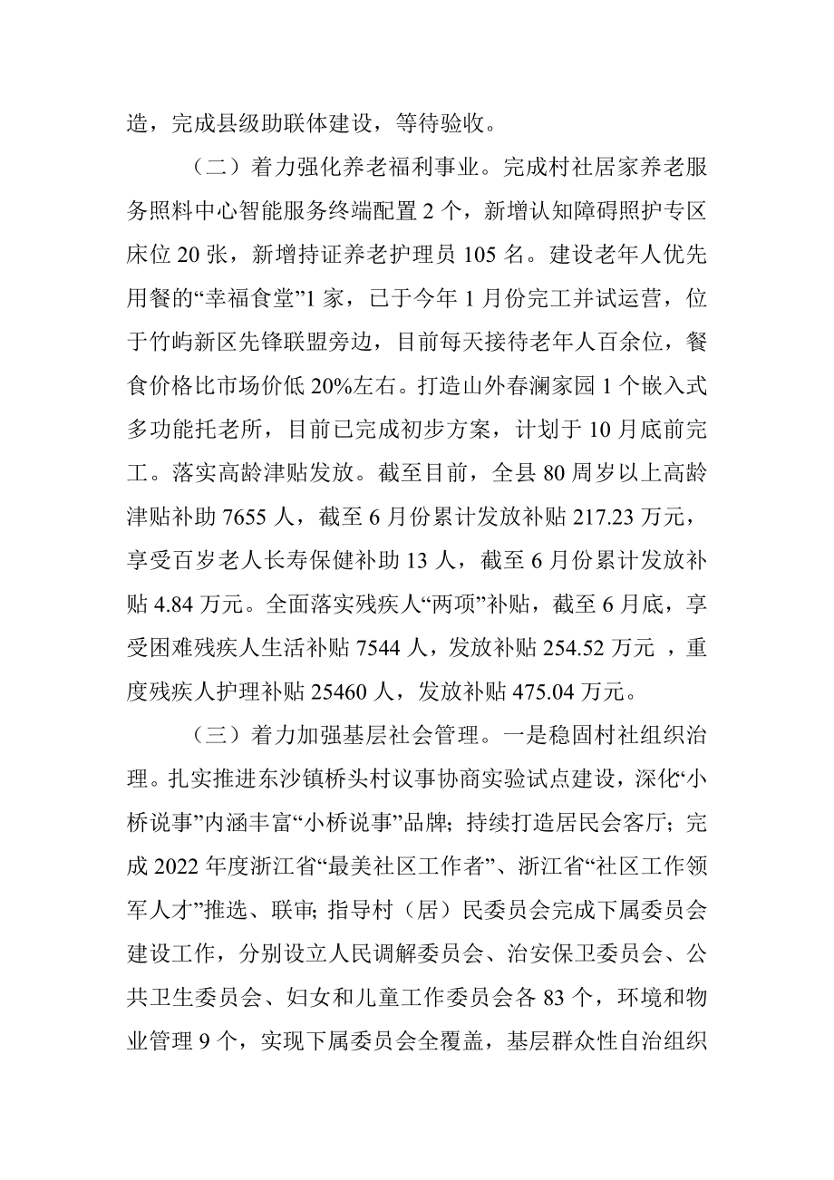 县民政局2023年上半年工作总结和下半年工作思路.docx_第2页