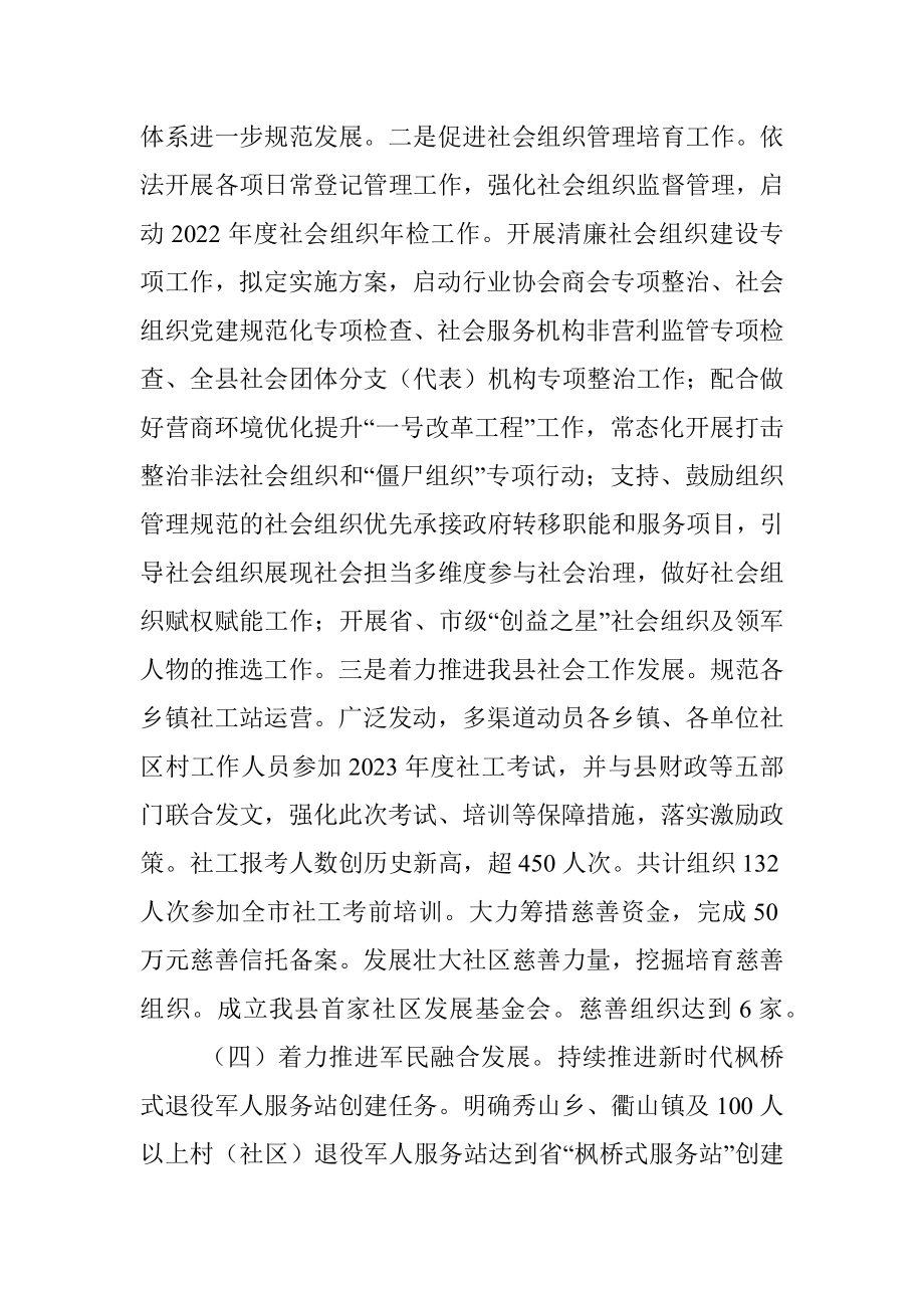 县民政局2023年上半年工作总结和下半年工作思路.docx_第3页