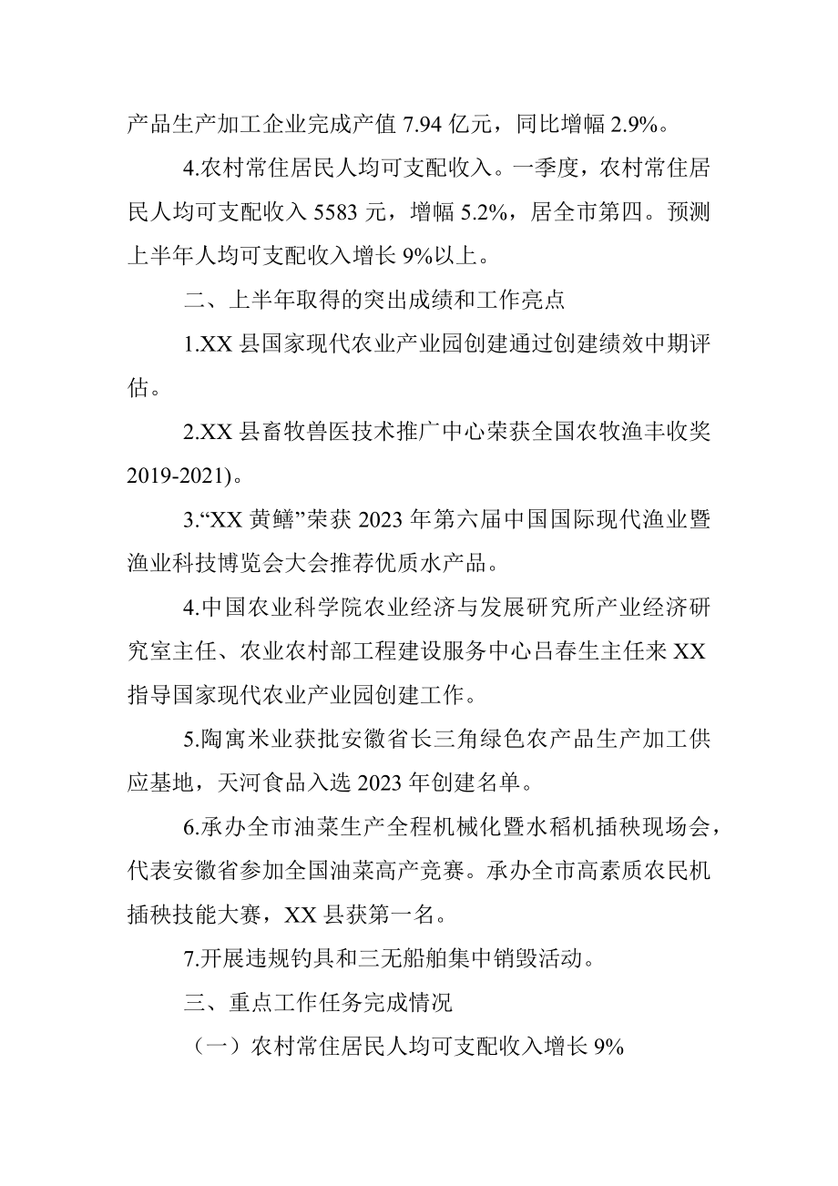 县农业农村局2023年上半年工作总结和下半年工作安排.docx_第2页