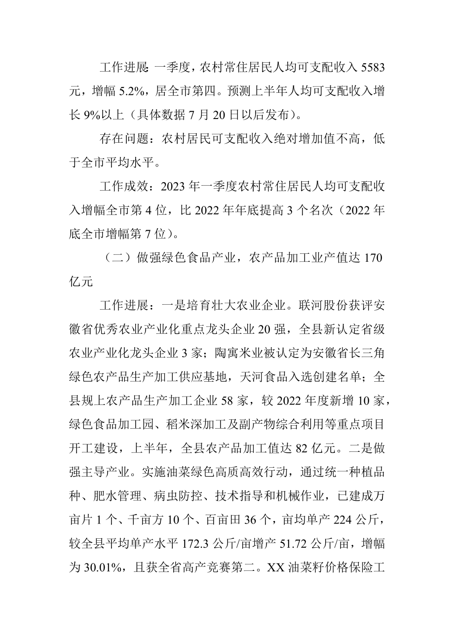 县农业农村局2023年上半年工作总结和下半年工作安排.docx_第3页