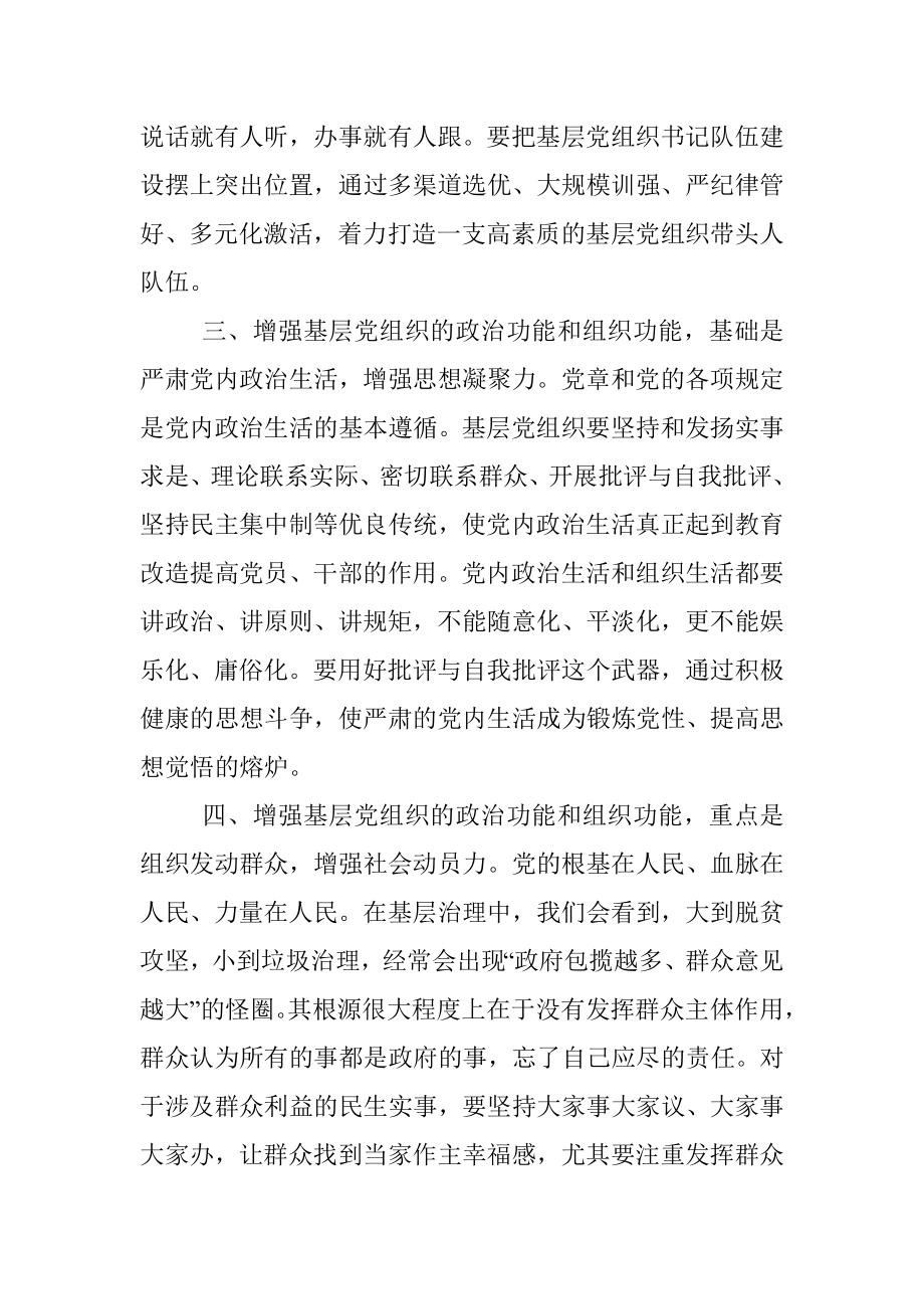 2023年全省县委组织部长培训班培训小结.docx_第2页