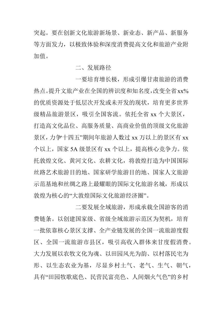 2023年有关于旅游业参与双循环发展的调研思考.docx_第2页