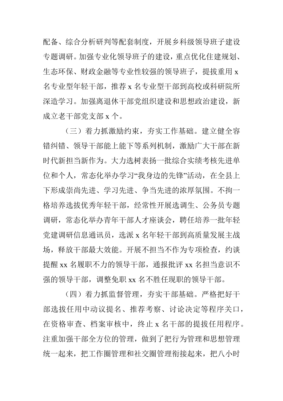 县委组织部2023年上半年工作总结及下半年工作计划范文.docx_第2页