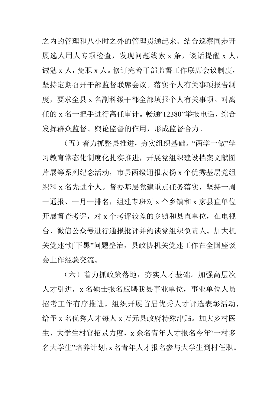 县委组织部2023年上半年工作总结及下半年工作计划范文.docx_第3页